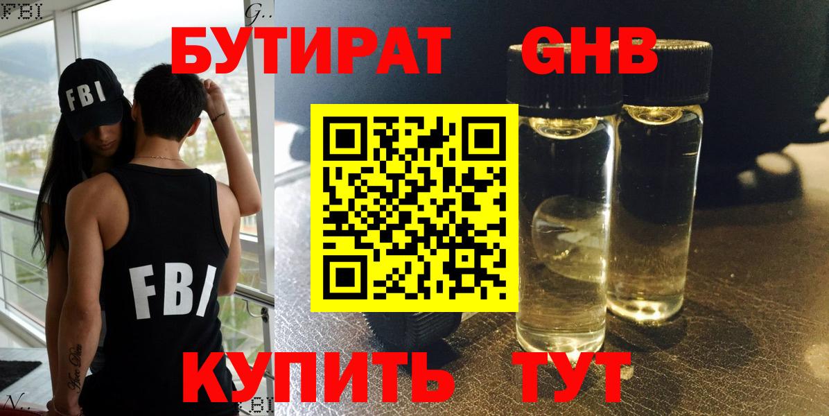 БУТИРАТ Butirat  Вход с VPN  Белебей 