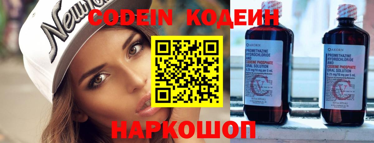 Кодеин Purple Drank Белебей