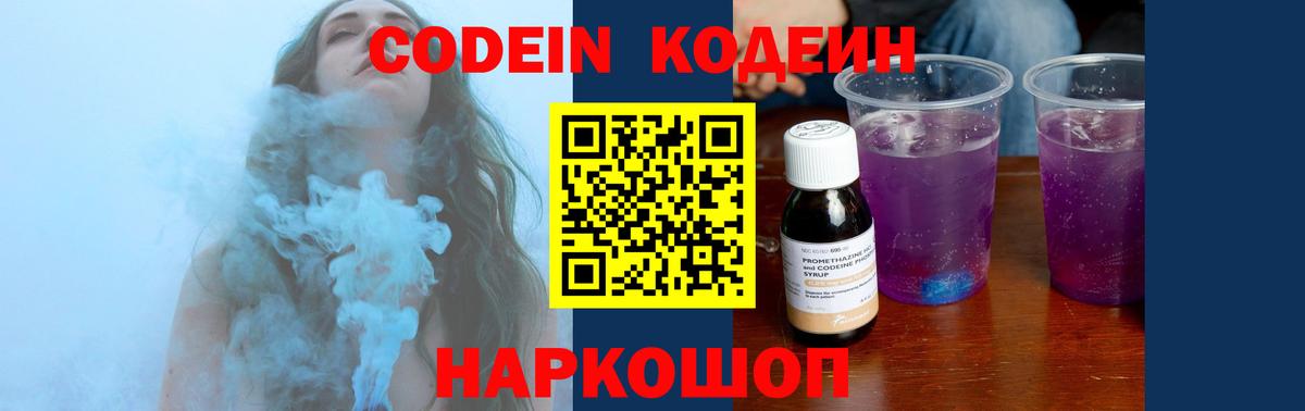 Белебей  Кодеиновый сироп Lean Purple Drank  Вход с VPN  Codein напиток Lean (лин) 
