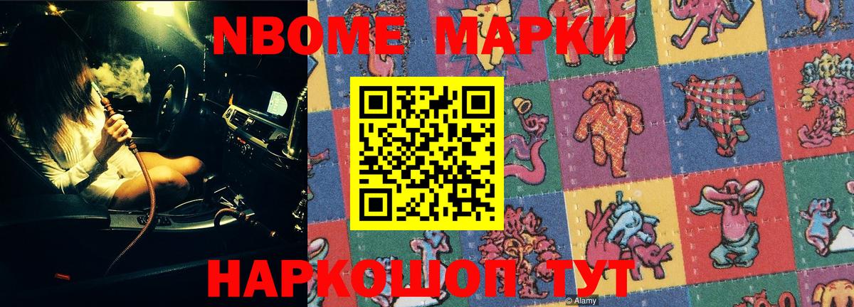 Марки NBOMe 1500мкг  Вход с VPN  Белебей 